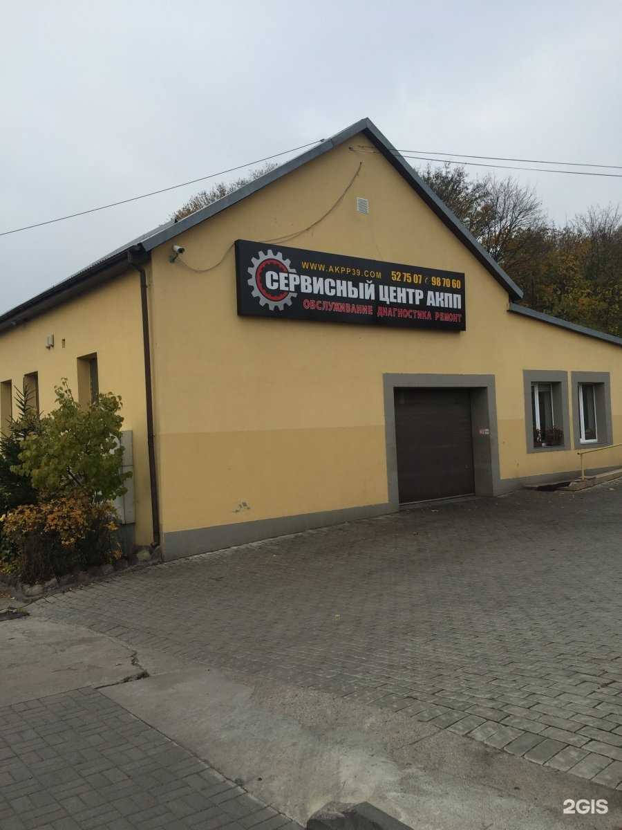 Отзывы на компанию Сервисный центр по ремонту АКПП, ДСГ в Калининграде c фото