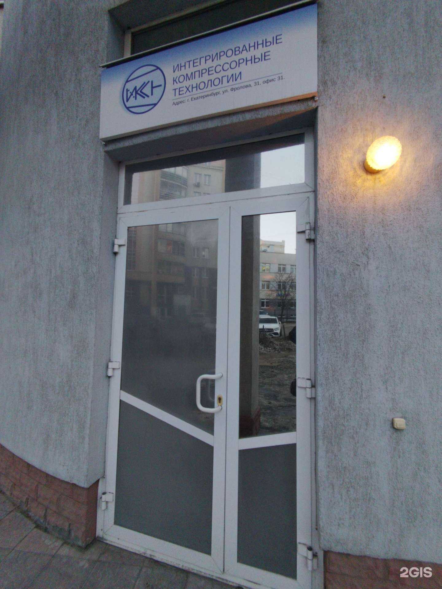 Отзывы на компанию Интегрированные компрессорные технологии в Екатеринбурге c фото