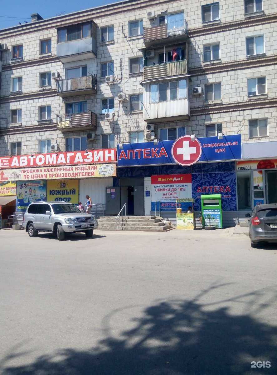 Отзывы на компанию Аптека социальных цен в г. Волгоград c фото