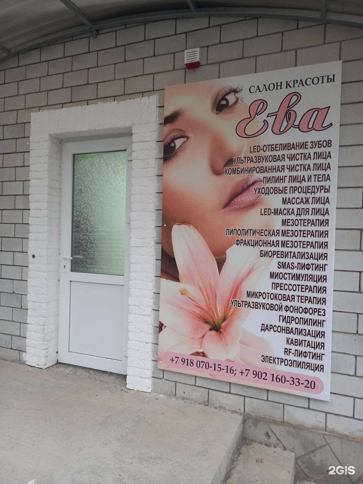 Отзывы на компанию Ева в Белореченске c фото