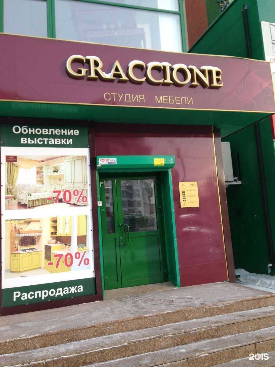 Отзывы на компанию Graccione в г. Челябинск c фото