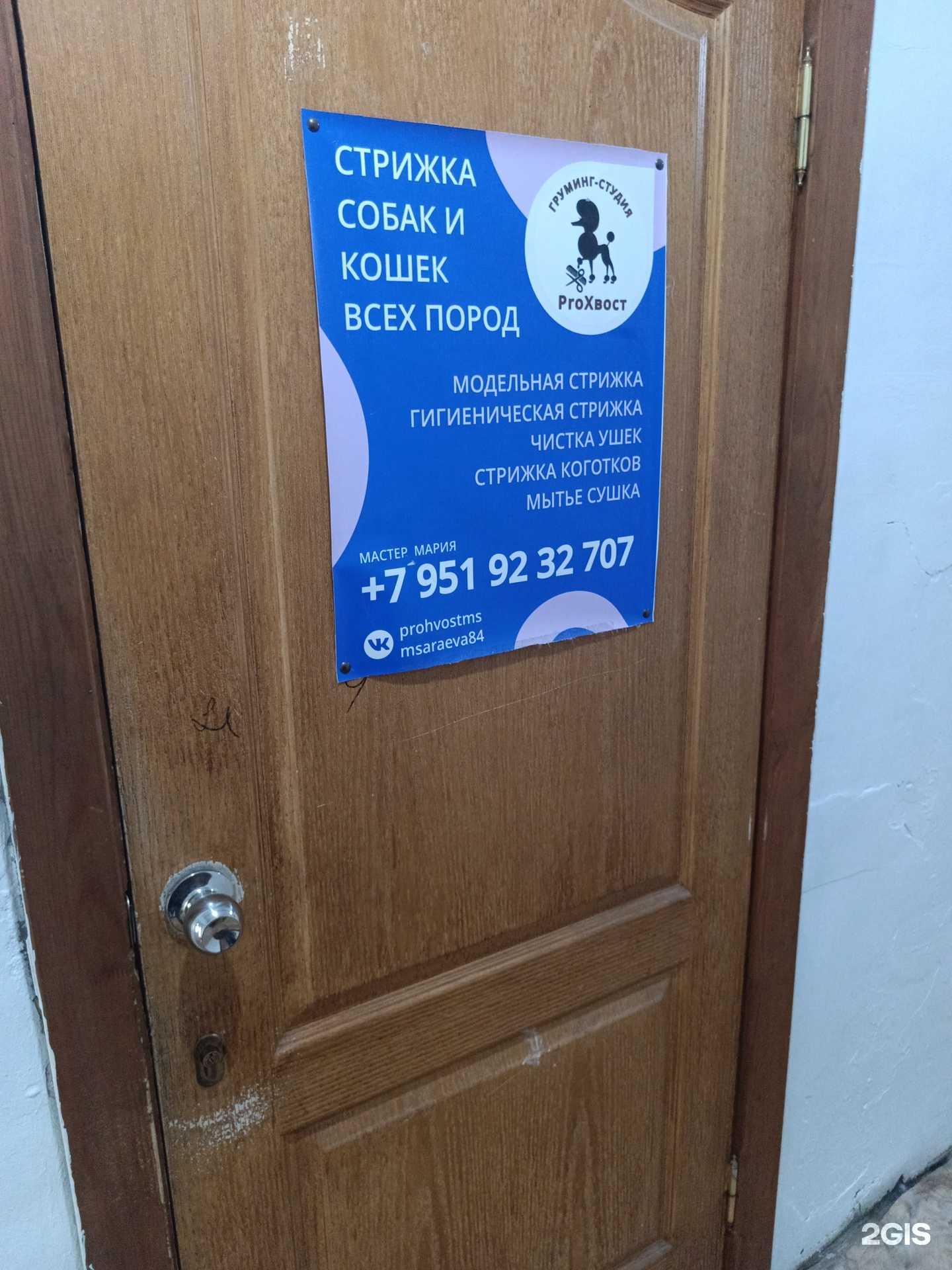 Отзывы на компанию ProХвост в г. Соликамск c фото