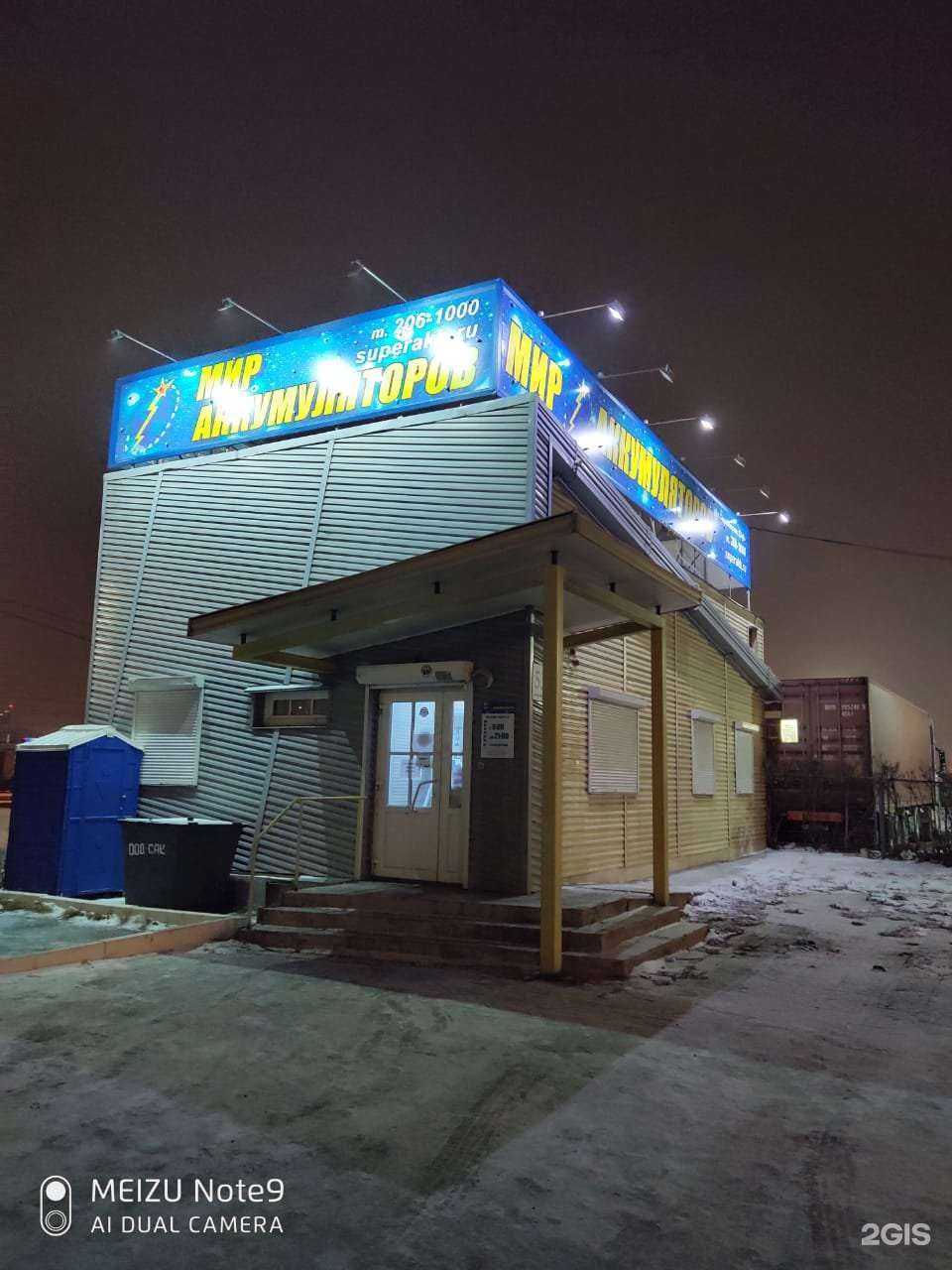 Отзывы на компанию Мир аккумуляторов в Красноярске c фото