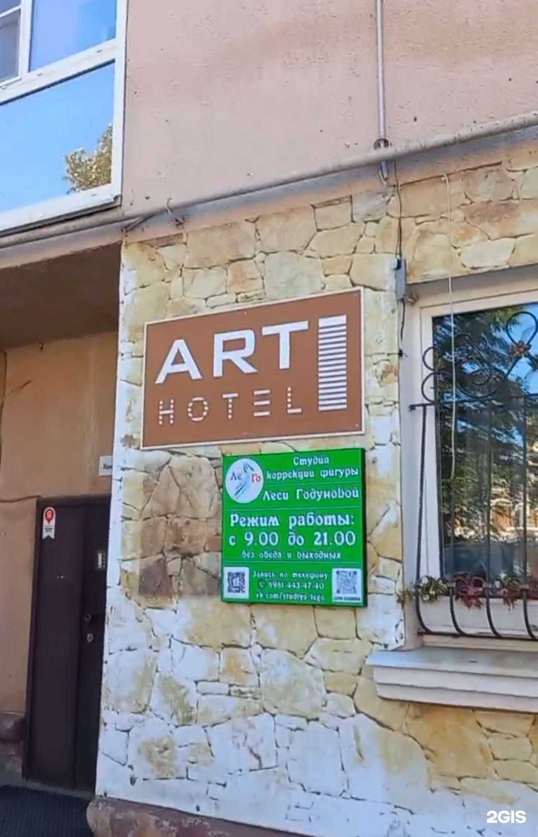 Отзывы на компанию Арт-Отель в Череповце c фото - фотография 2 из 2