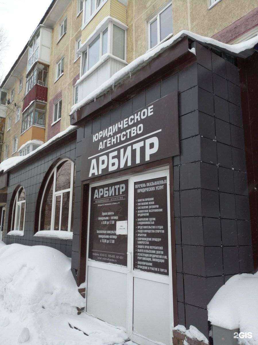 Отзывы на компанию Арбитр в Нижневартовске c фото