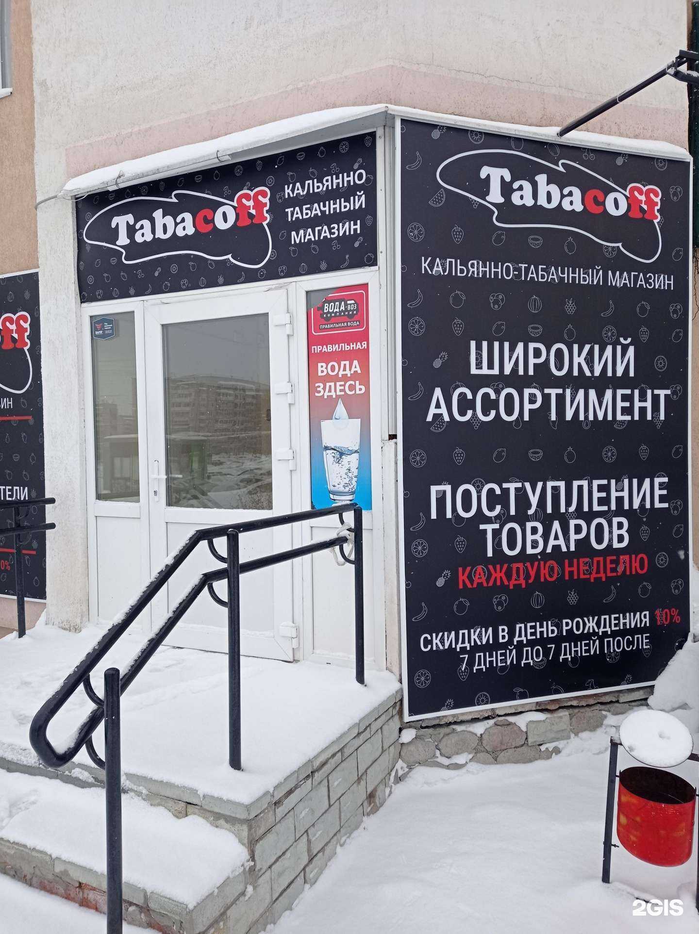 Отзывы на компанию Tabacoff в г. Нижний Тагил c фото