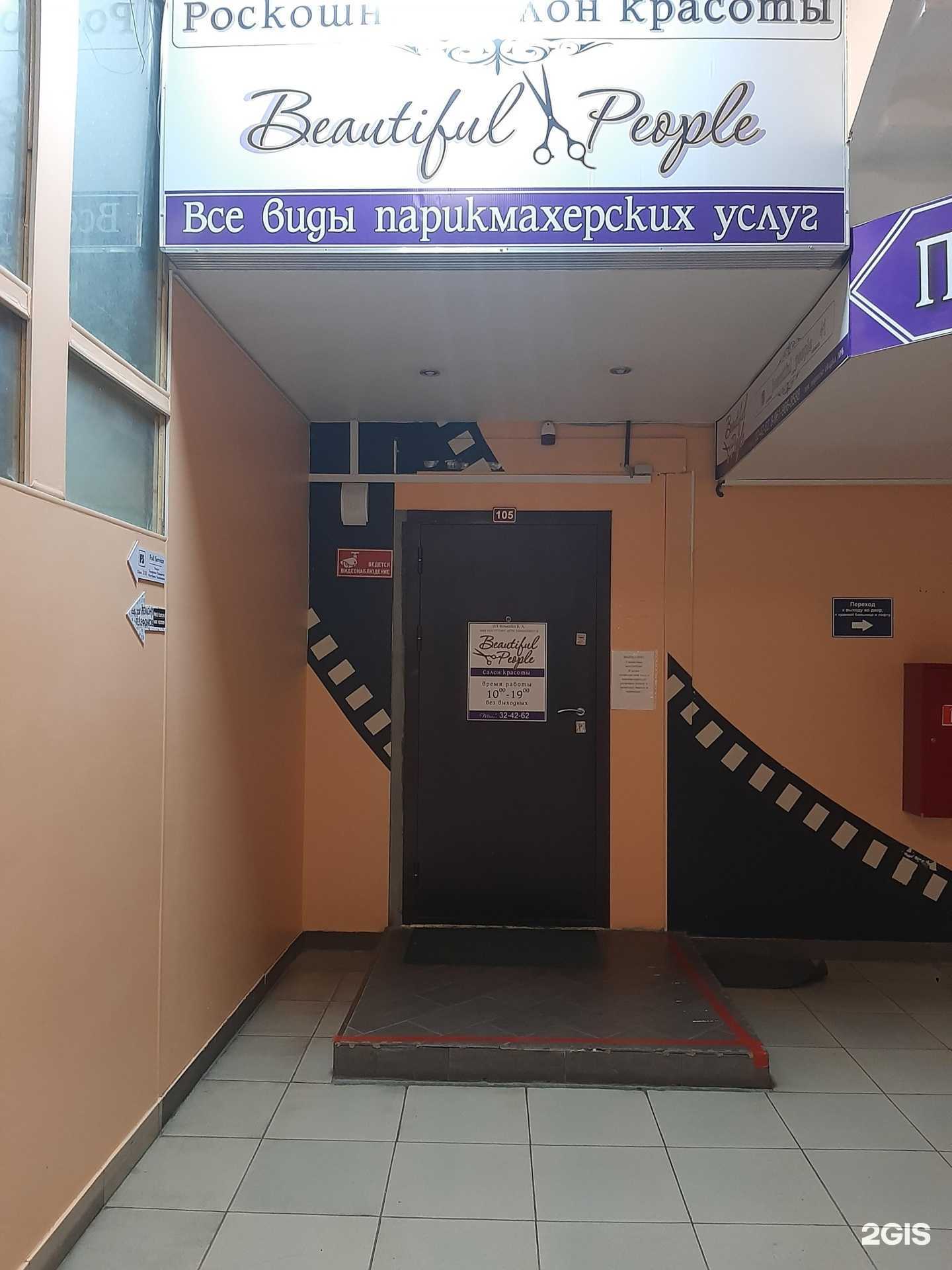 Отзывы на компанию Beautiful People в г. Петропавловск-Камчатский c фото