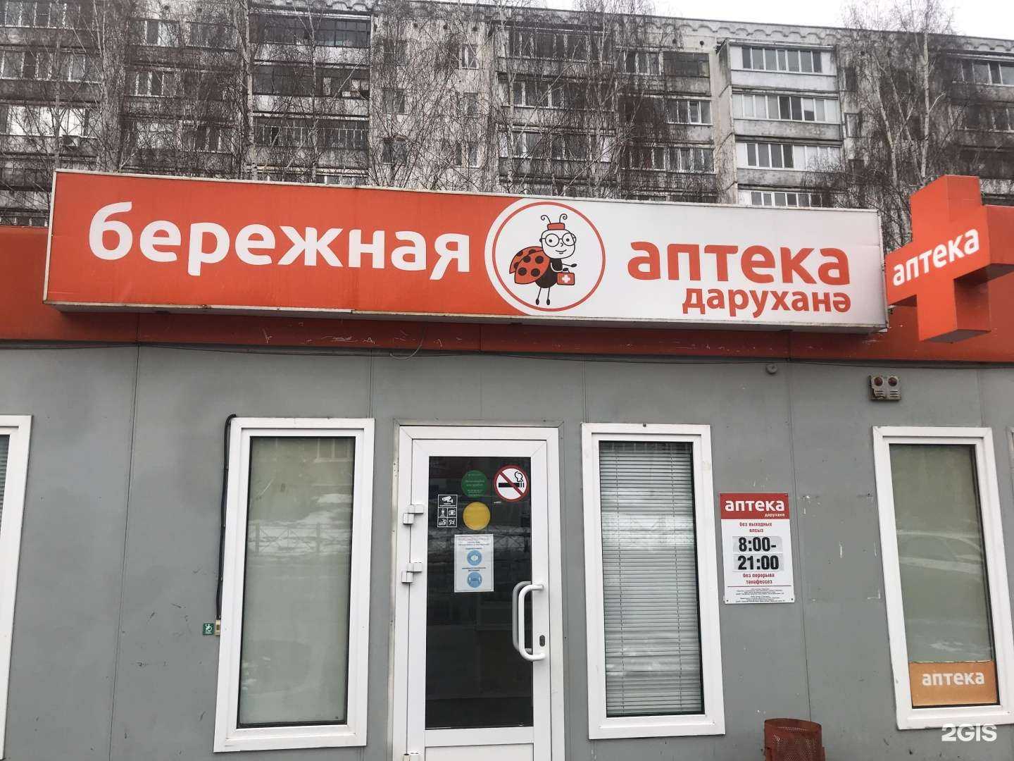 Отзывы на компанию Бережная аптека в Зеленодольске c фото