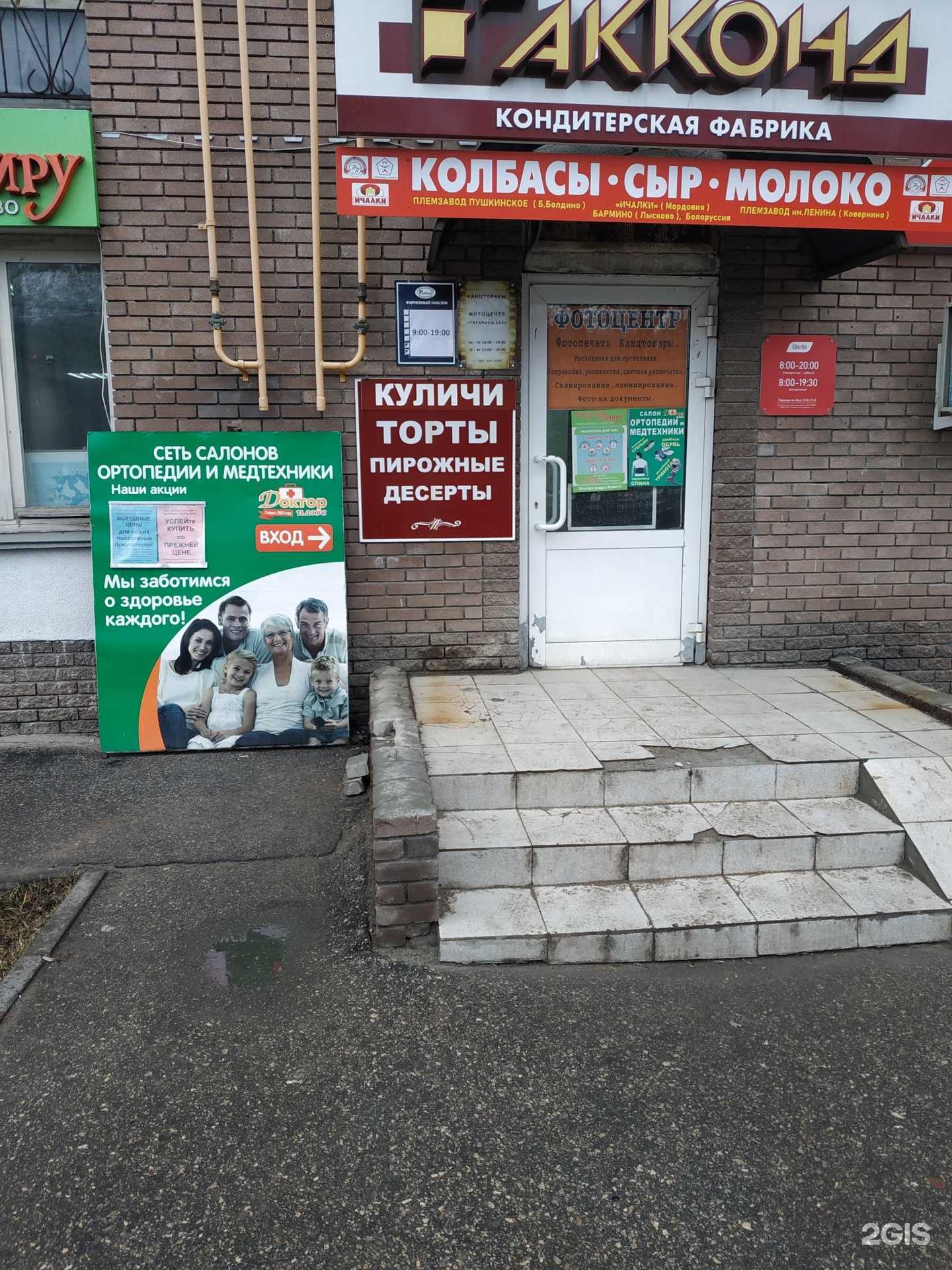 Отзывы на компанию Доктор Плюс в Нижнем Новгороде c фото