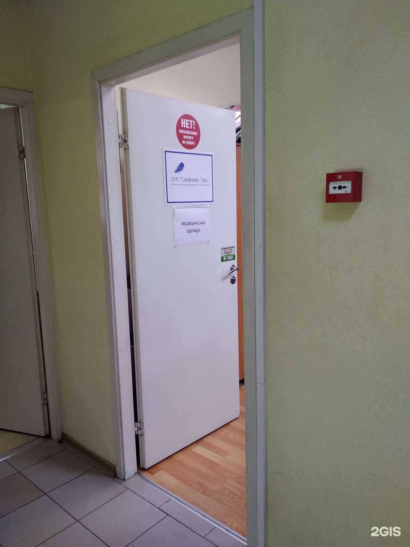 Отзывы на компанию Симфония-Текс в Архангельске c фото