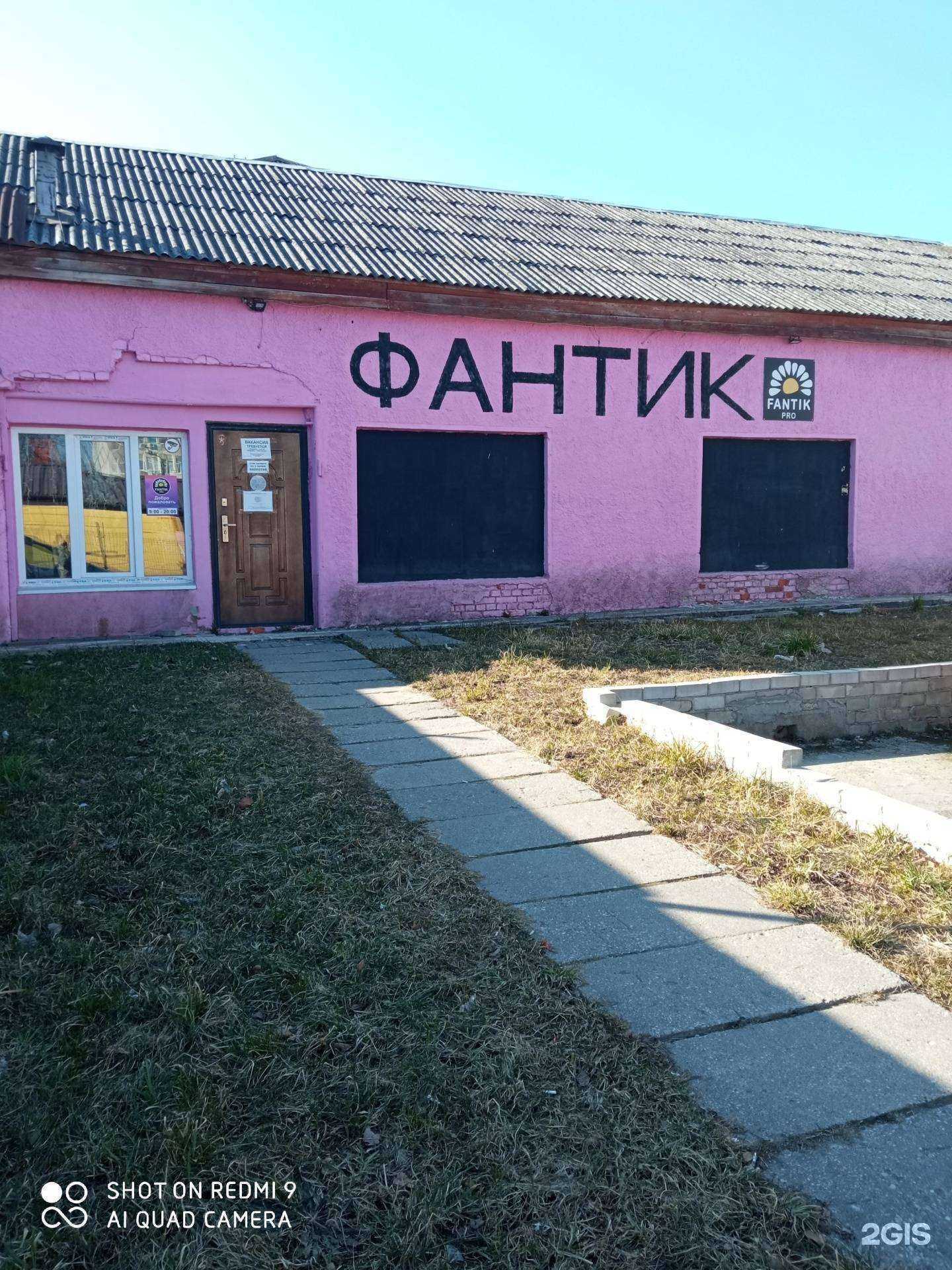 Отзывы на компанию Fantik в Калининграде c фото