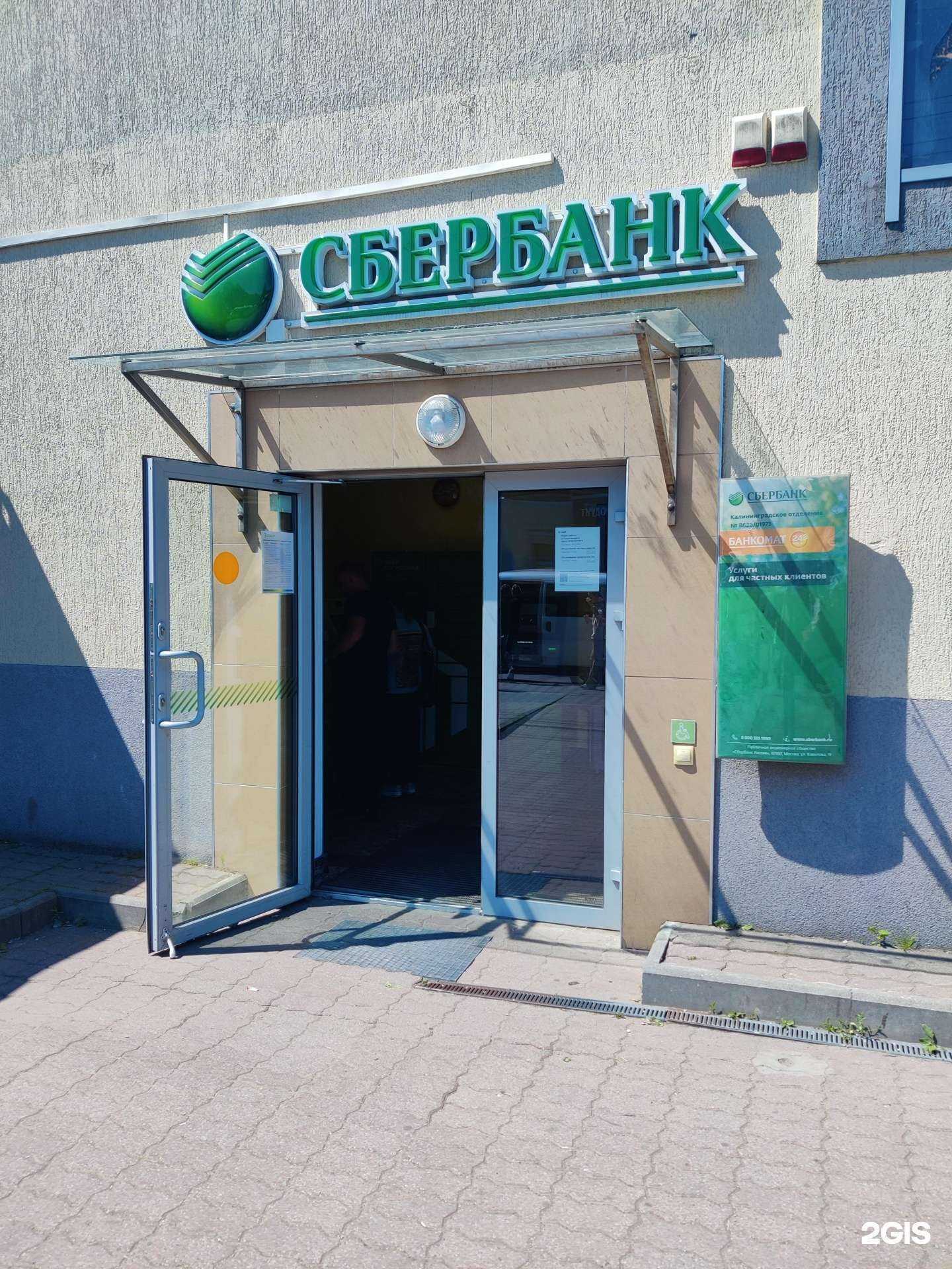 Отзывы на компанию СберСтрахование в г. Калининград c фото