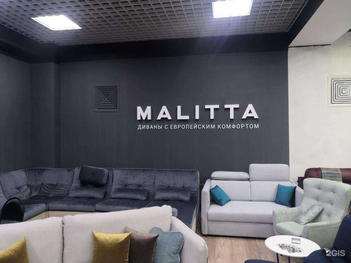 Отзывы на компанию Malitta в Омске c фото