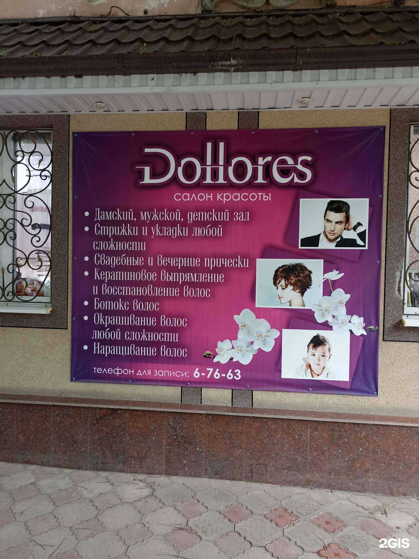 Отзывы на компанию Долорес в Ессентуках c фото