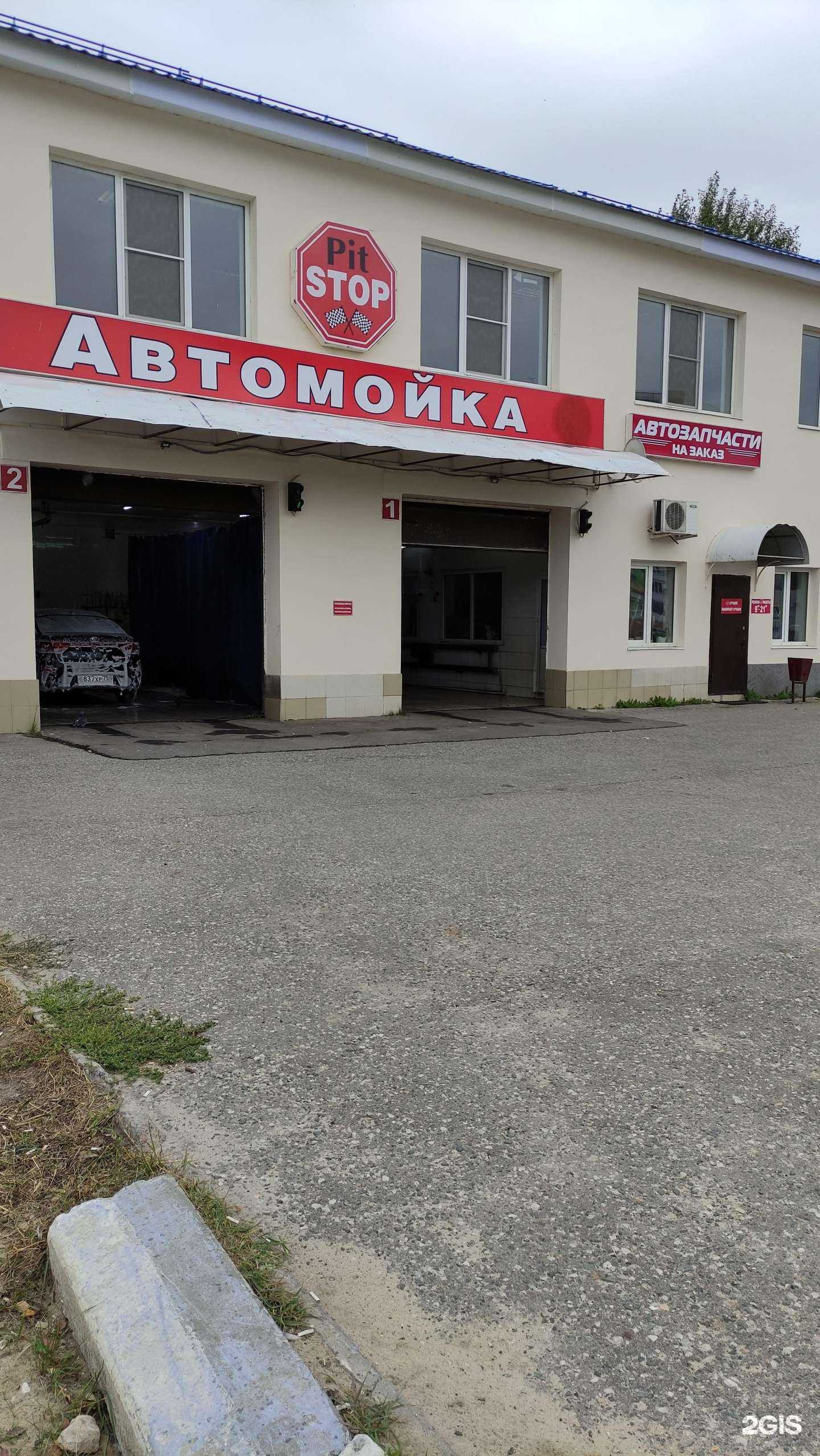 Отзывы на компанию Pit stop в Шатуре c фото