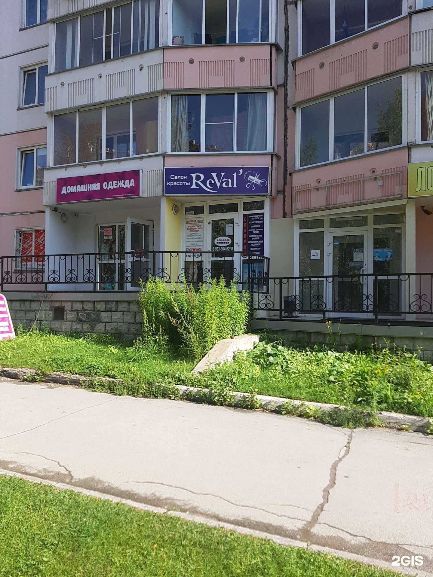 Отзывы на компанию Reval в г. Новосибирск c фото