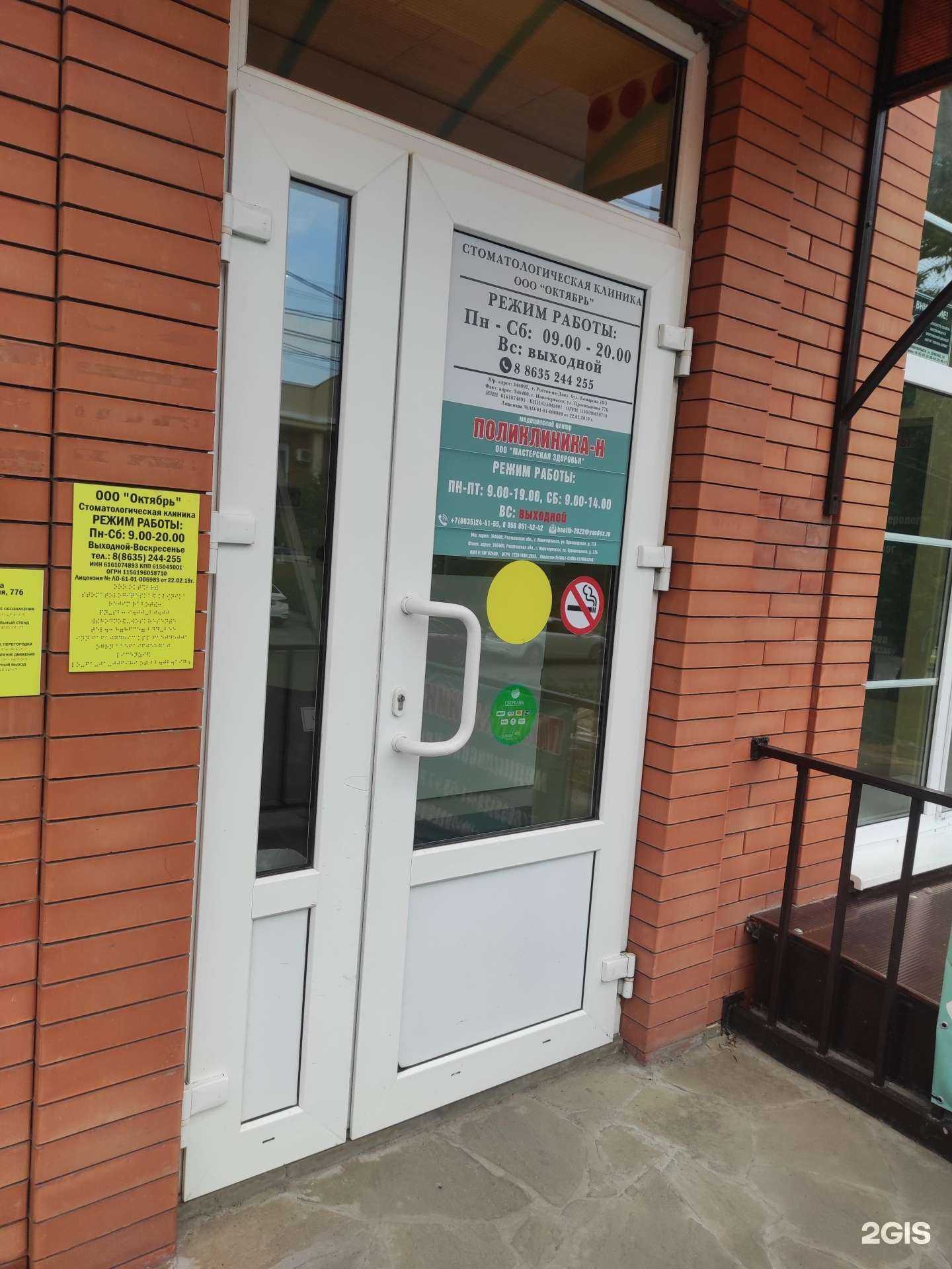 Отзывы на компанию Стоматологическая клиника в г. Новочеркасск c фото