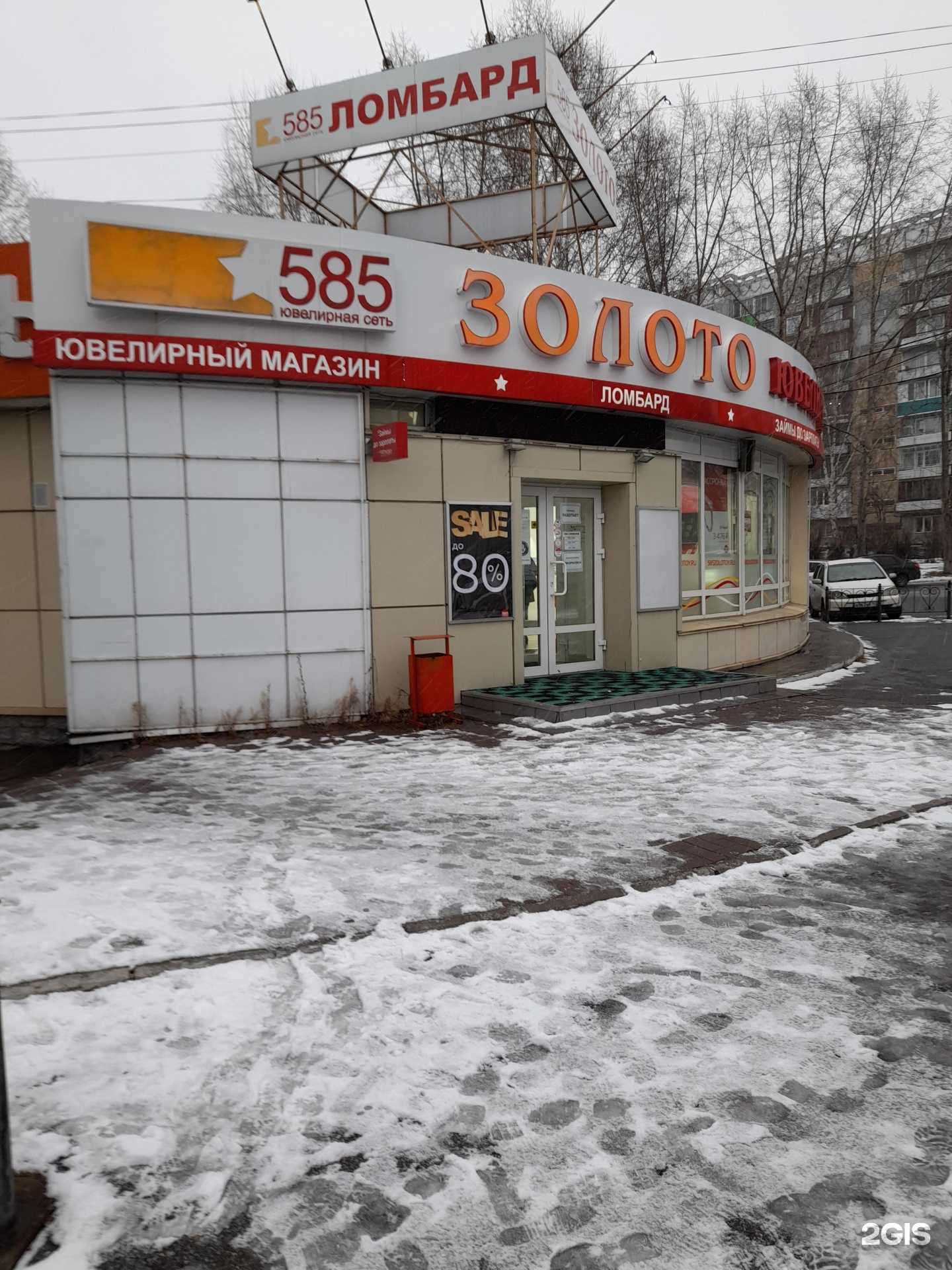 Отзывы на компанию 585*Золотой в Новокузнецке c фото - фотография 2 из 2