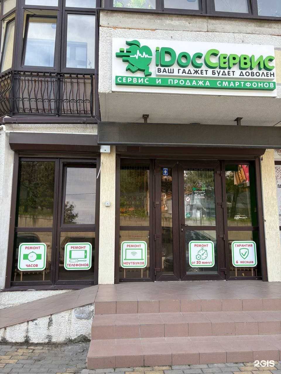 Отзывы на компанию iDoc Сервис в Геленджике c фото