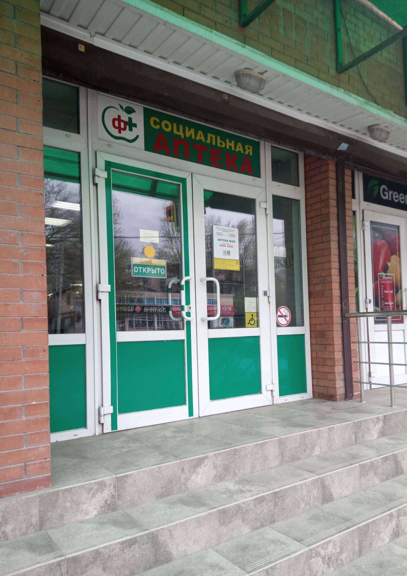 Отзывы на компанию Социальная Аптека в Ростове-на-Дону c фото