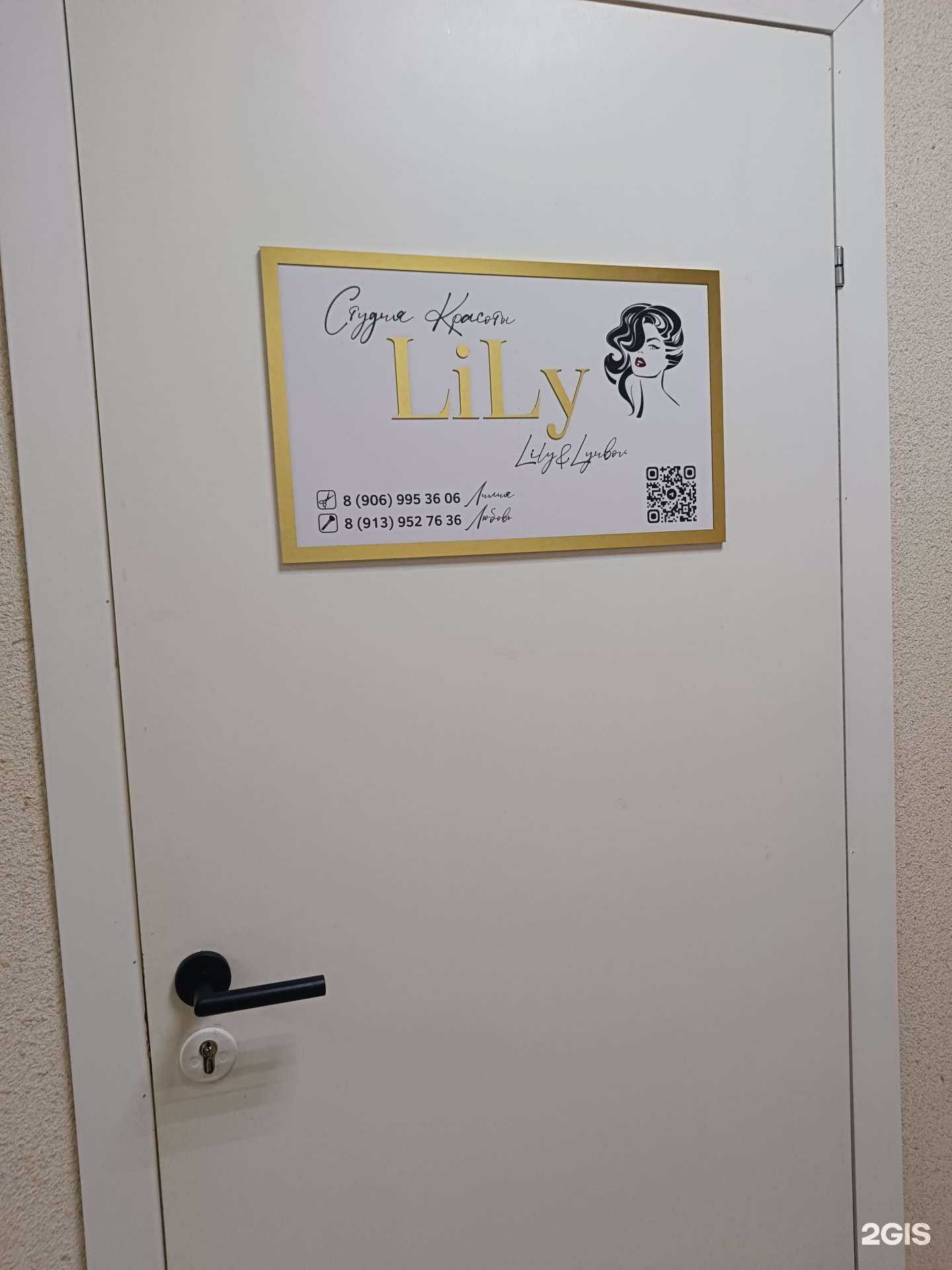 Отзывы на компанию Lily в Новосибирске c фото