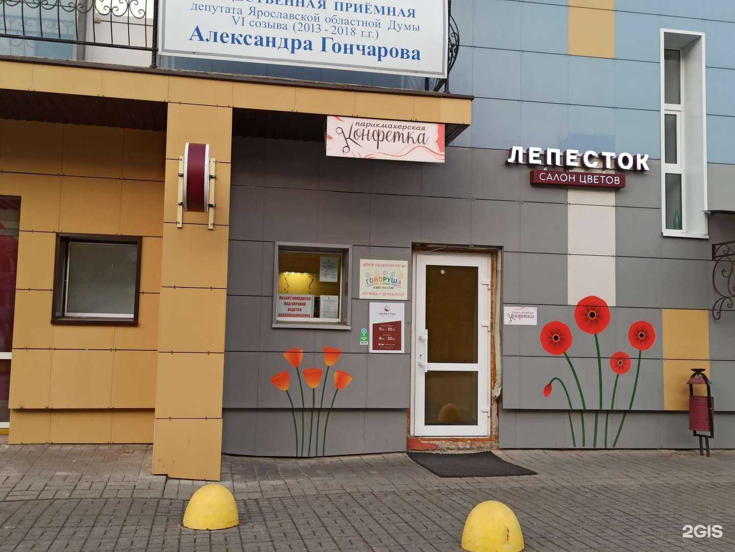 Отзывы на компанию Конфетка в Ярославле c фото