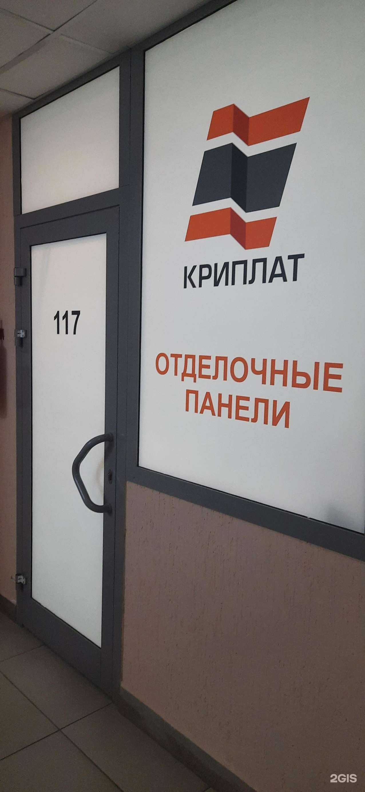 Отзывы на компанию Криплат технологии в Новосибирске c фото