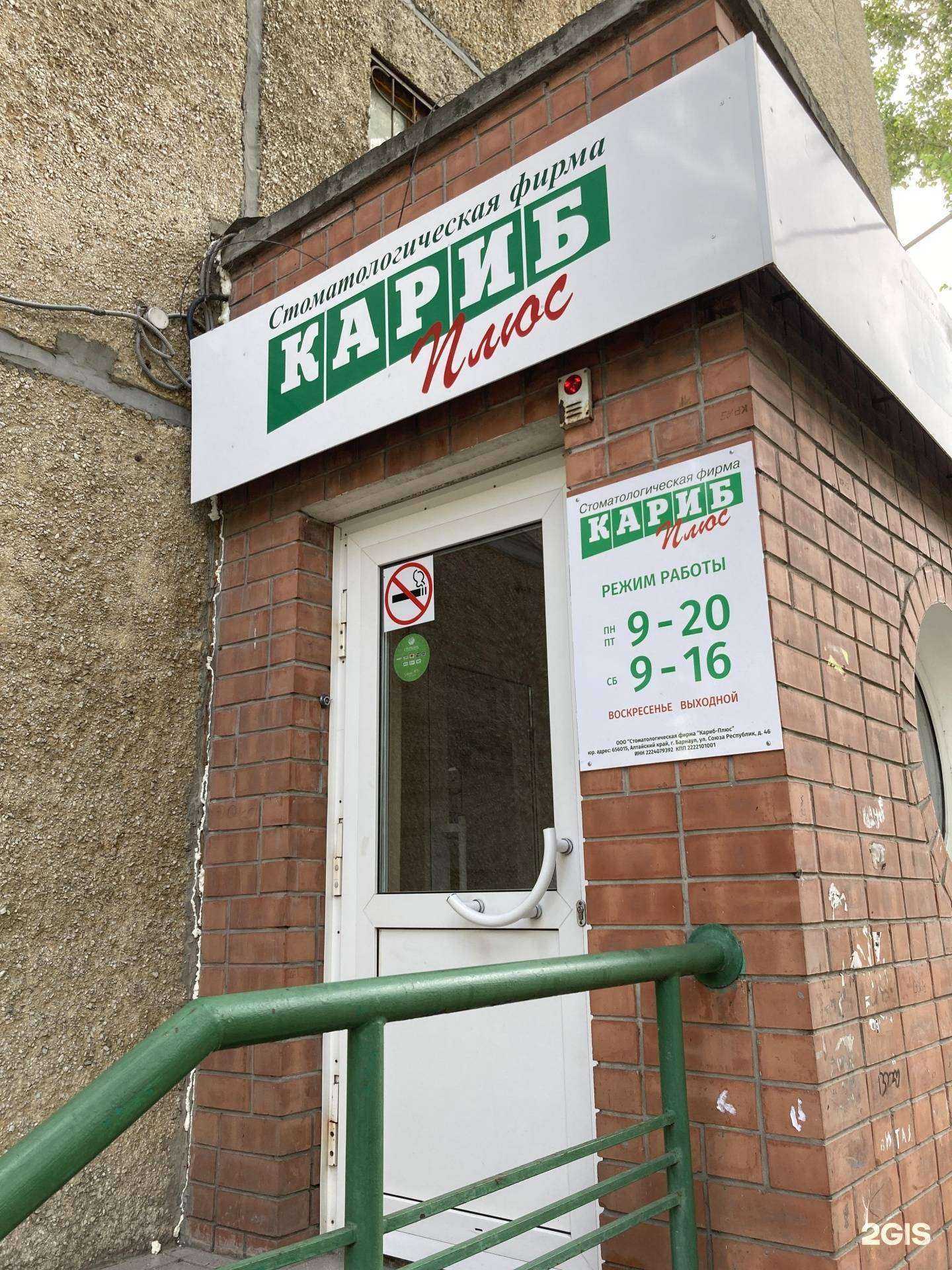 Отзывы на компанию Кариб-плюс в Барнауле c фото