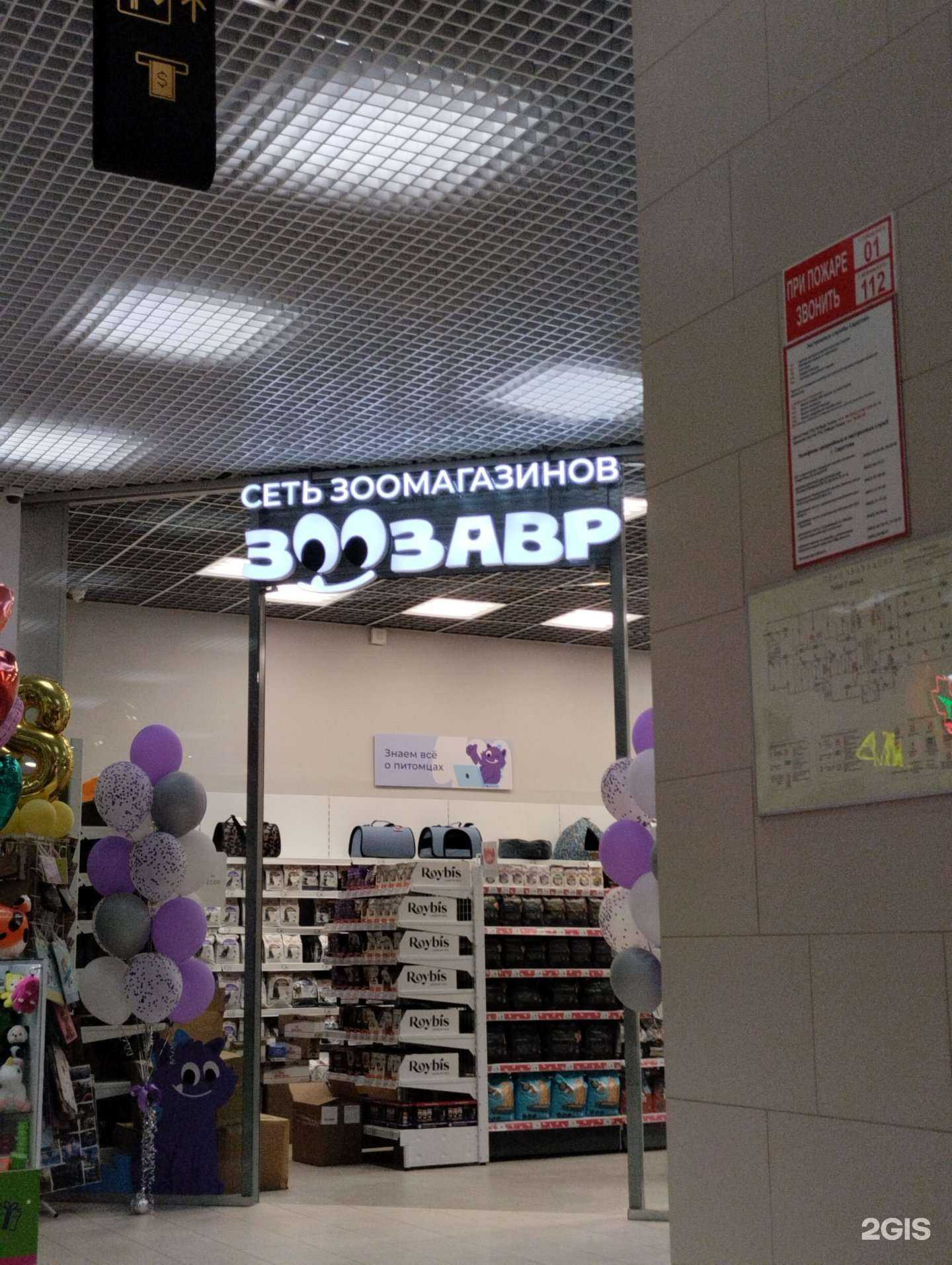 Отзывы на компанию Зоозавр в Саратове c фото