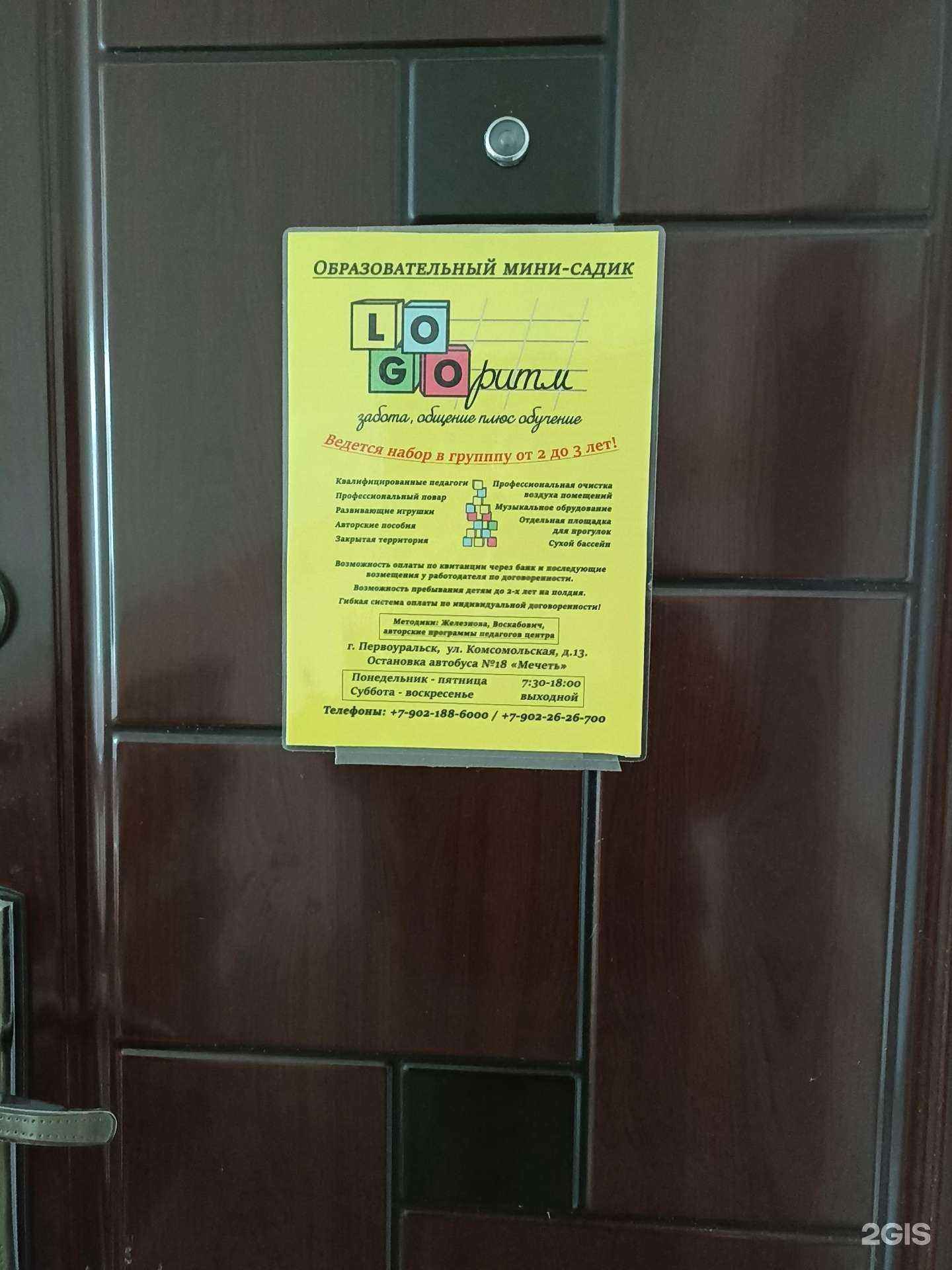 Отзывы на компанию Logo-ритм в г. Первоуральск c фото