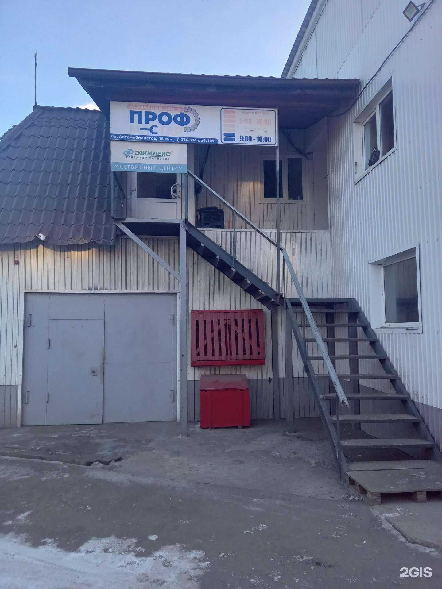 Отзывы на компанию ПРОФМАСТЕР в Улан-Удэ c фото