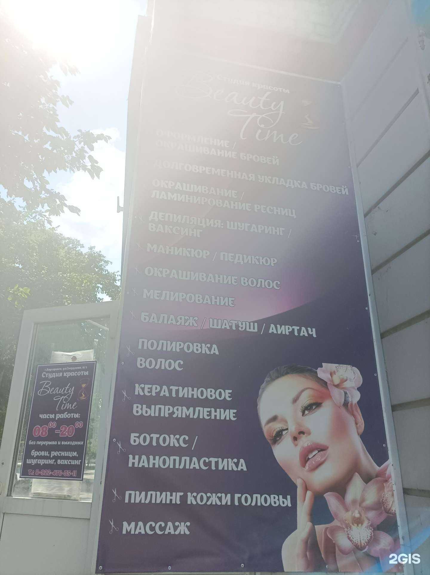 Отзывы на компанию Beauty time в Ялуторовске c фото