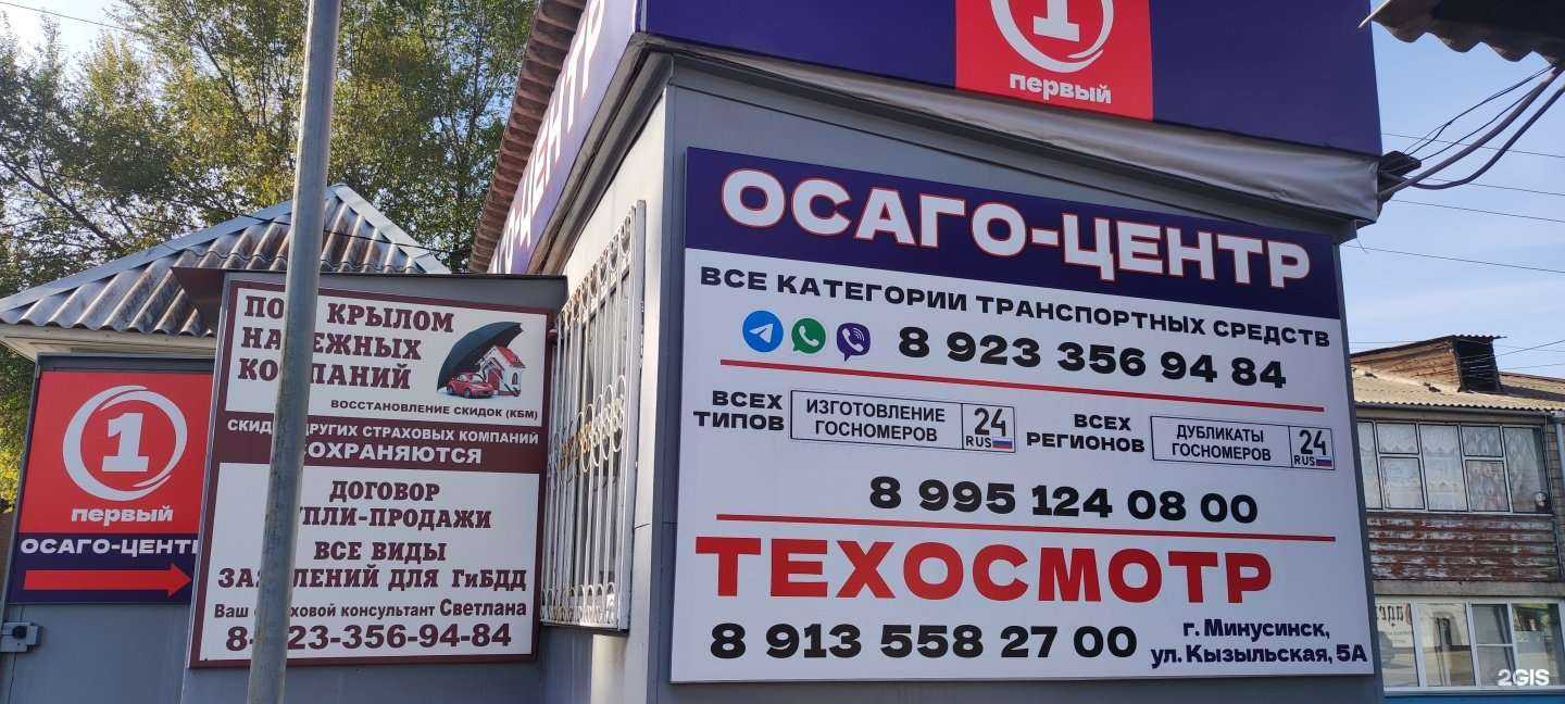 Отзывы на компанию Первый в Минусинске c фото