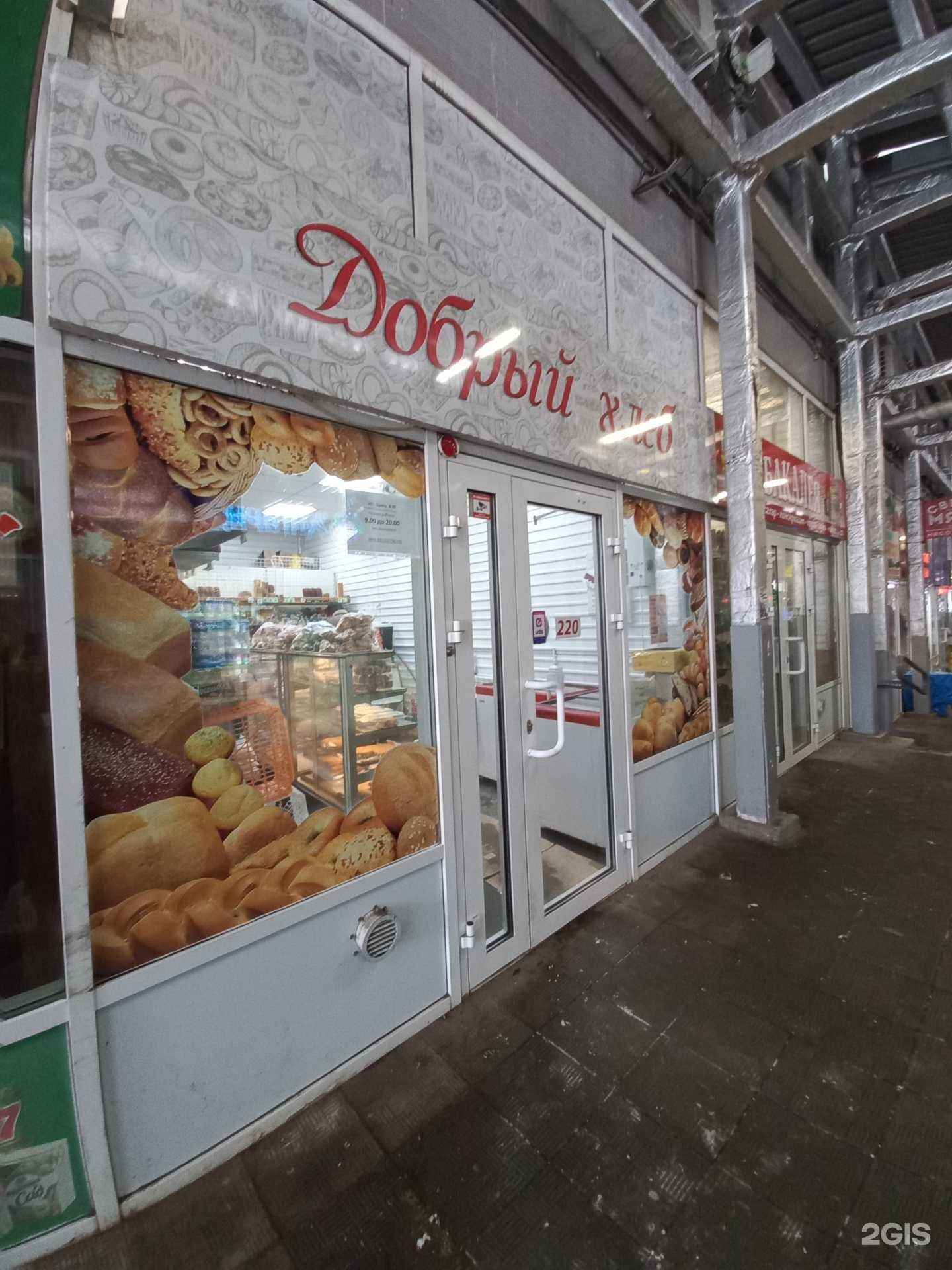 Отзывы на компанию Добрый хлеб в г. Иркутск c фото