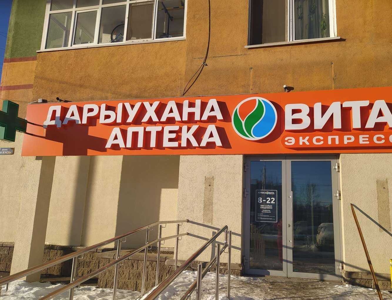 Отзывы на компанию Вита Экспресс в Уфе c фото