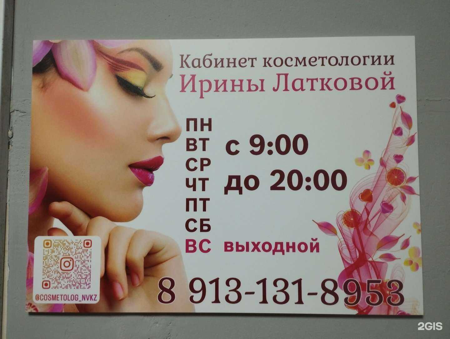 Отзывы на компанию Кабинет косметологии и эстетики в Новокузнецке c фото