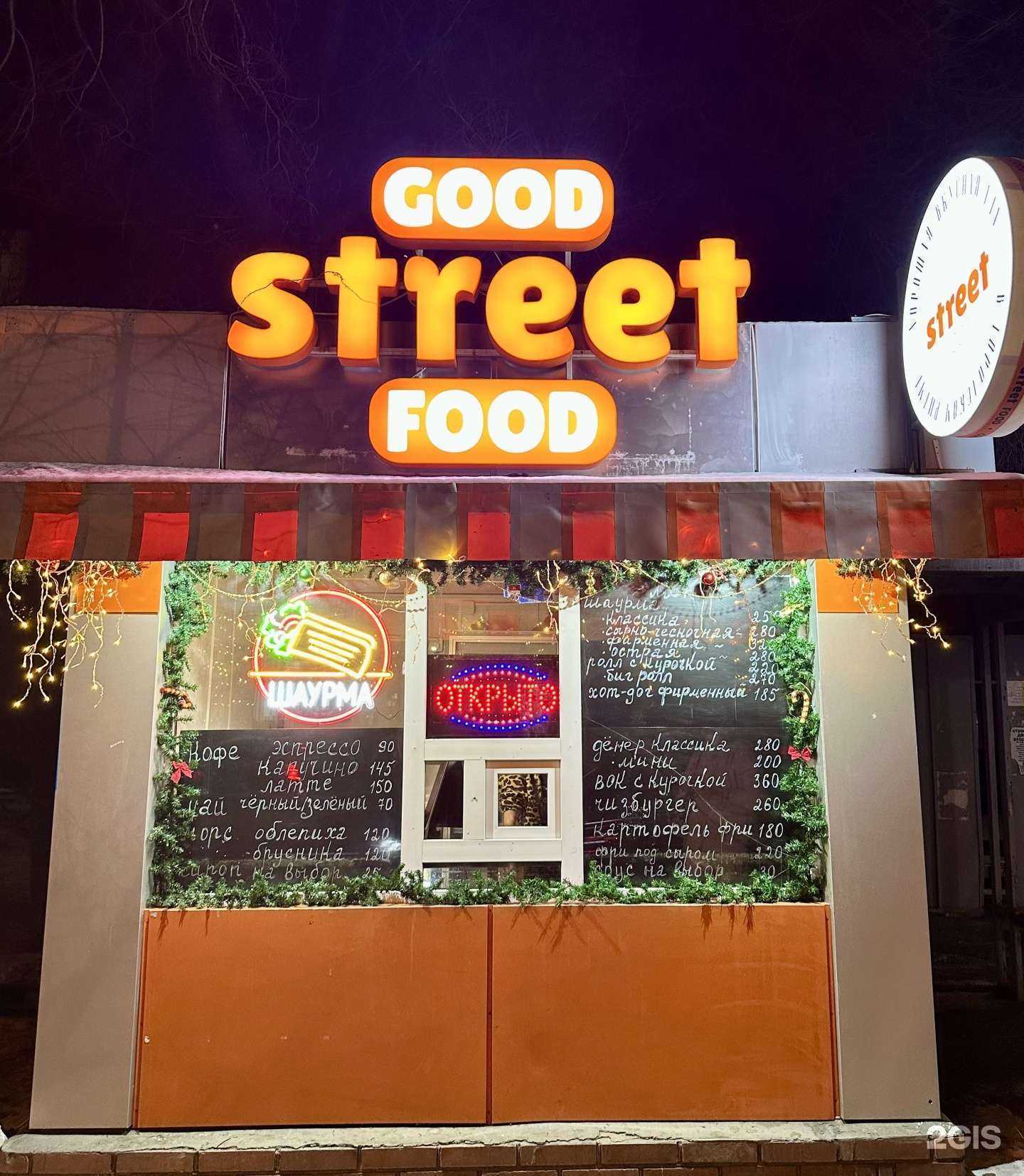 Отзывы на компанию Good street Food в Абакане c фото