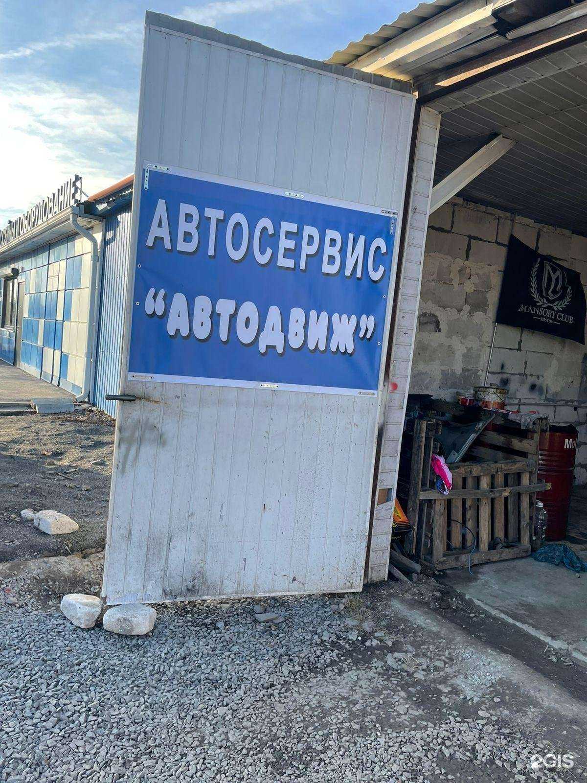 Отзывы на компанию Автодвиж в Ростове-на-Дону c фото