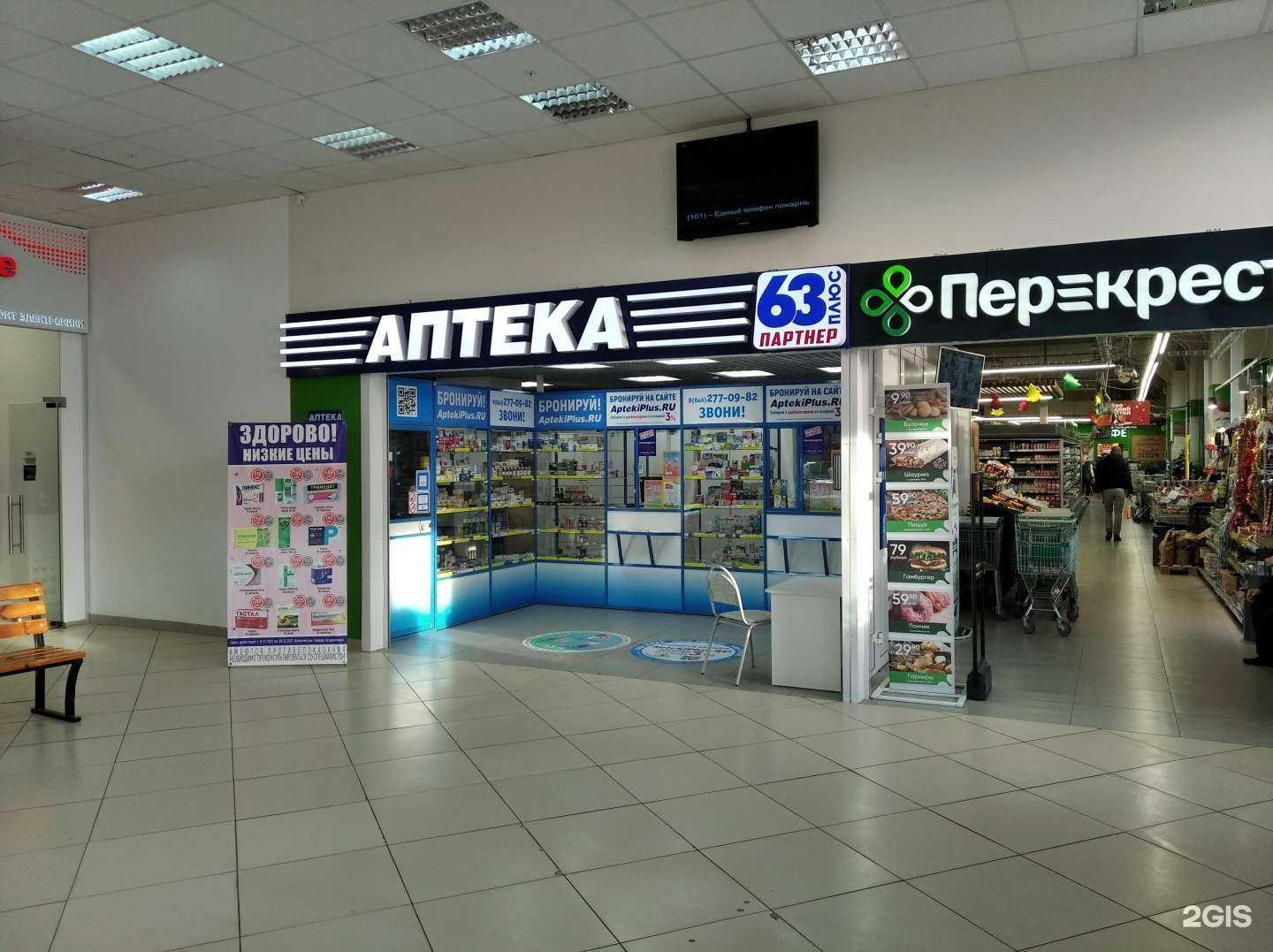 Отзывы на компанию Аптека Плюс в Самаре c фото