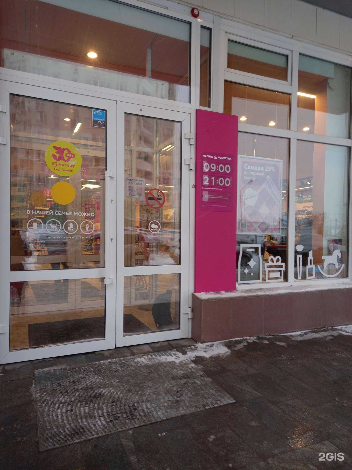 Отзывы на компанию Магнит Косметик в Саратове c фото