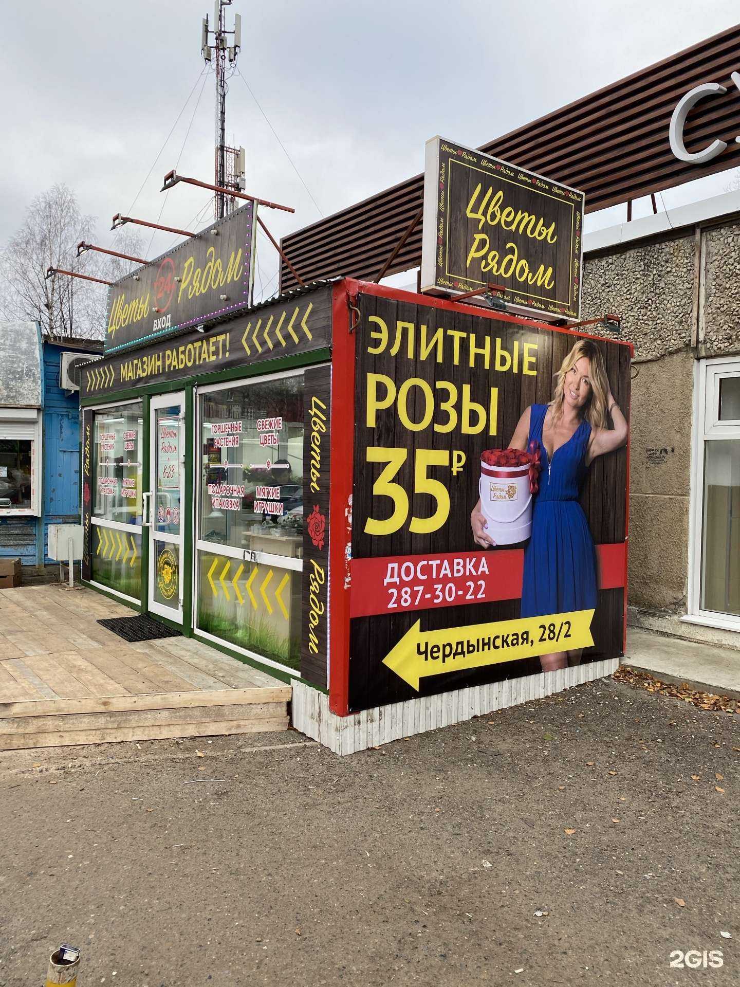 Отзывы на компанию Цветы Рядом в г. Пермь c фото