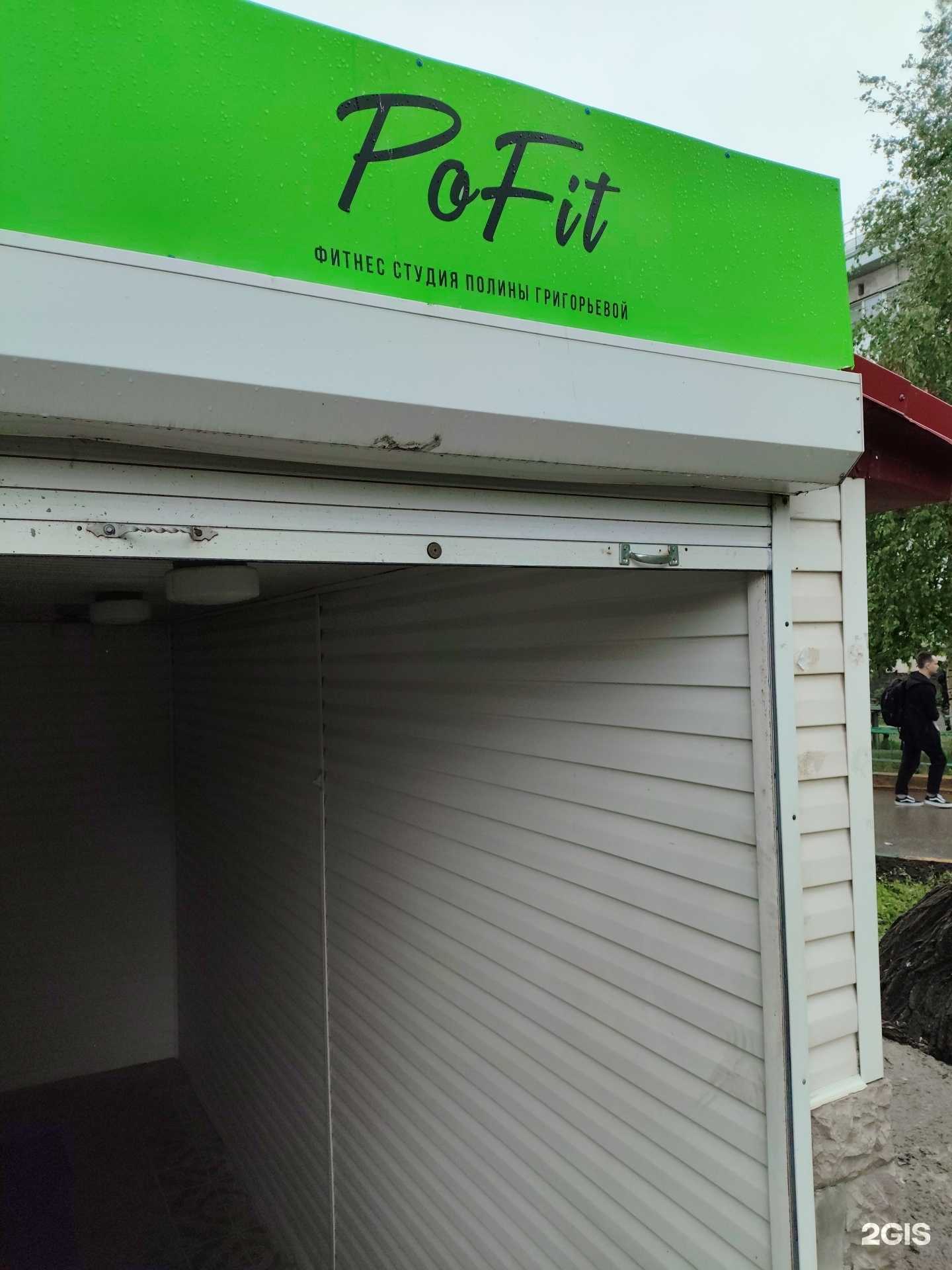 Отзывы на компанию Pofit в г. Заринск c фото