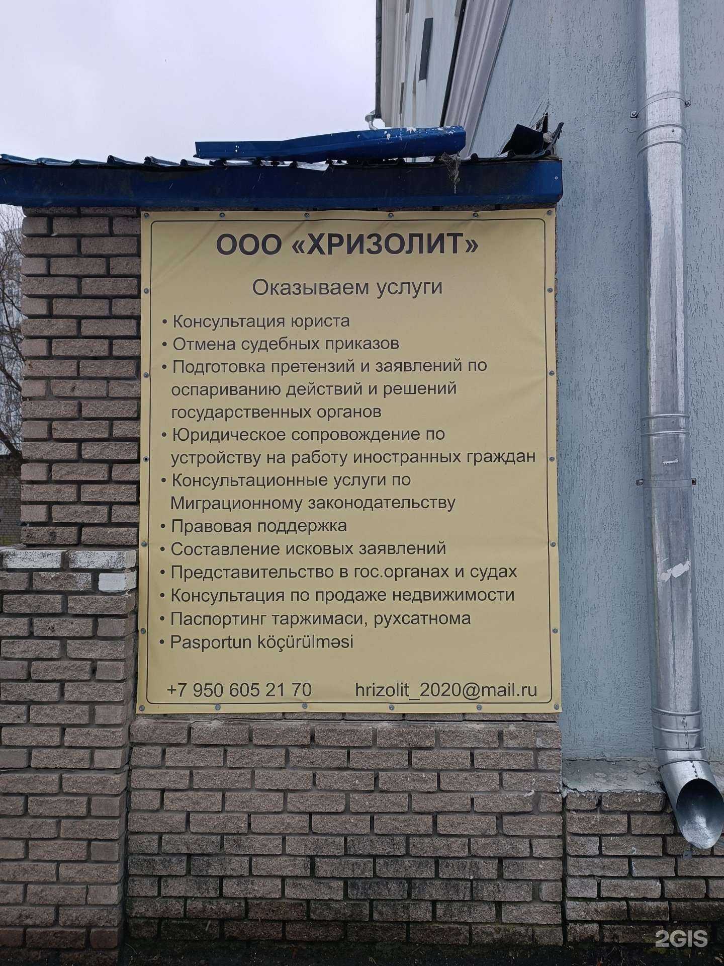 Отзывы на компанию Хризолит в Дзержинске c фото