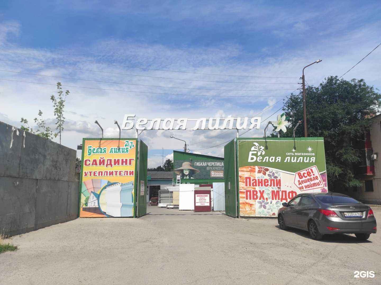 Отзывы на компанию Белая лилия в г. Волгодонск c фото