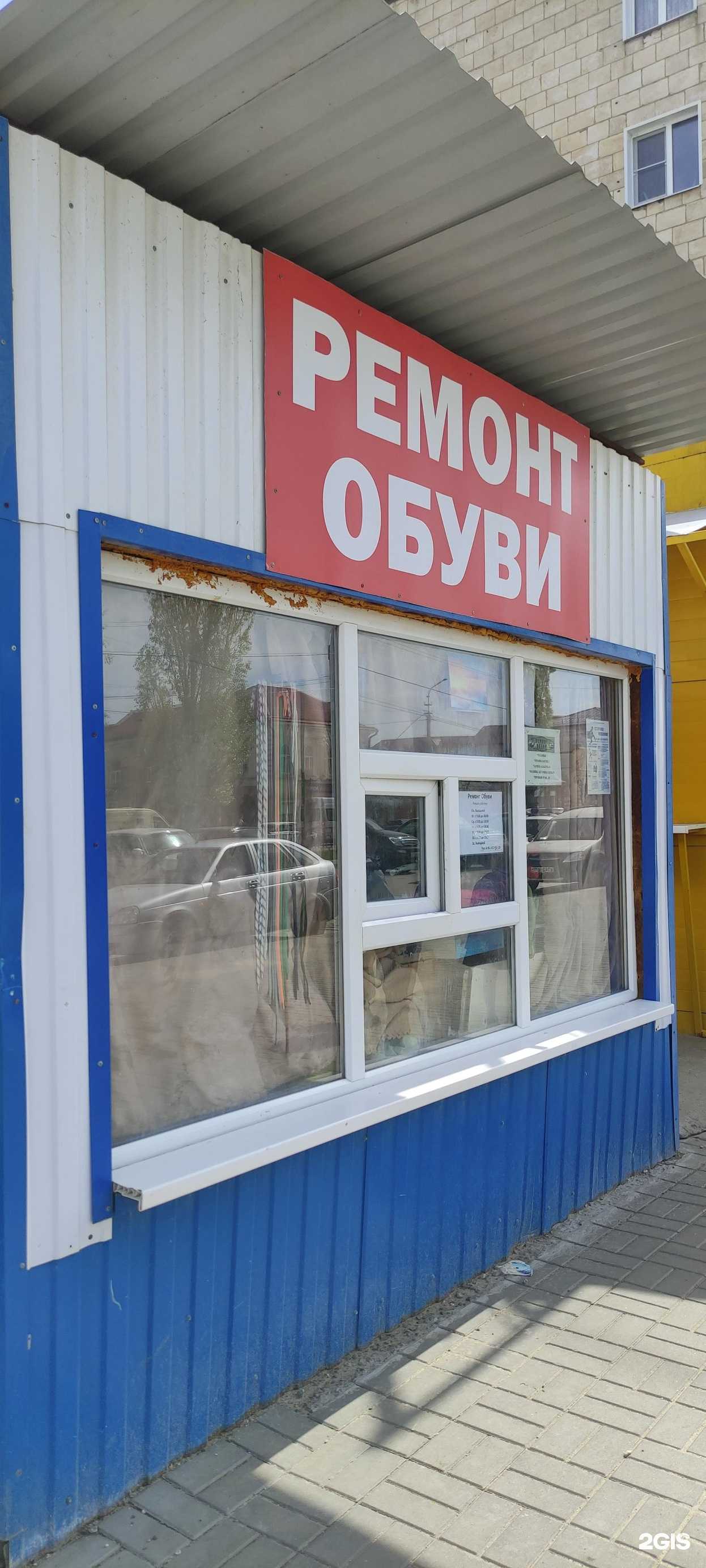 Отзывы на компанию Киоск по ремонту обуви в Камышине c фото