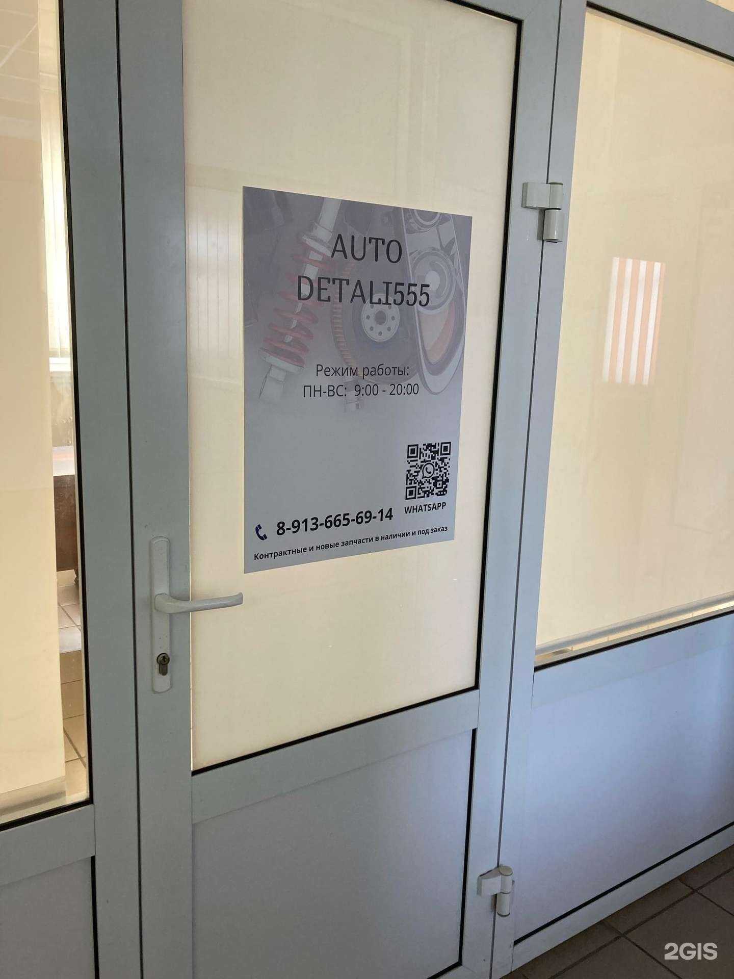 Отзывы на компанию Auto Detali55 в г. Омск c фото