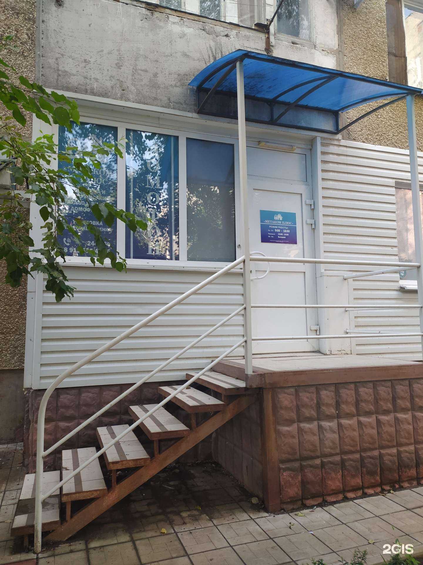 Отзывы на компанию Метаком плюс в Волгодонске c фото