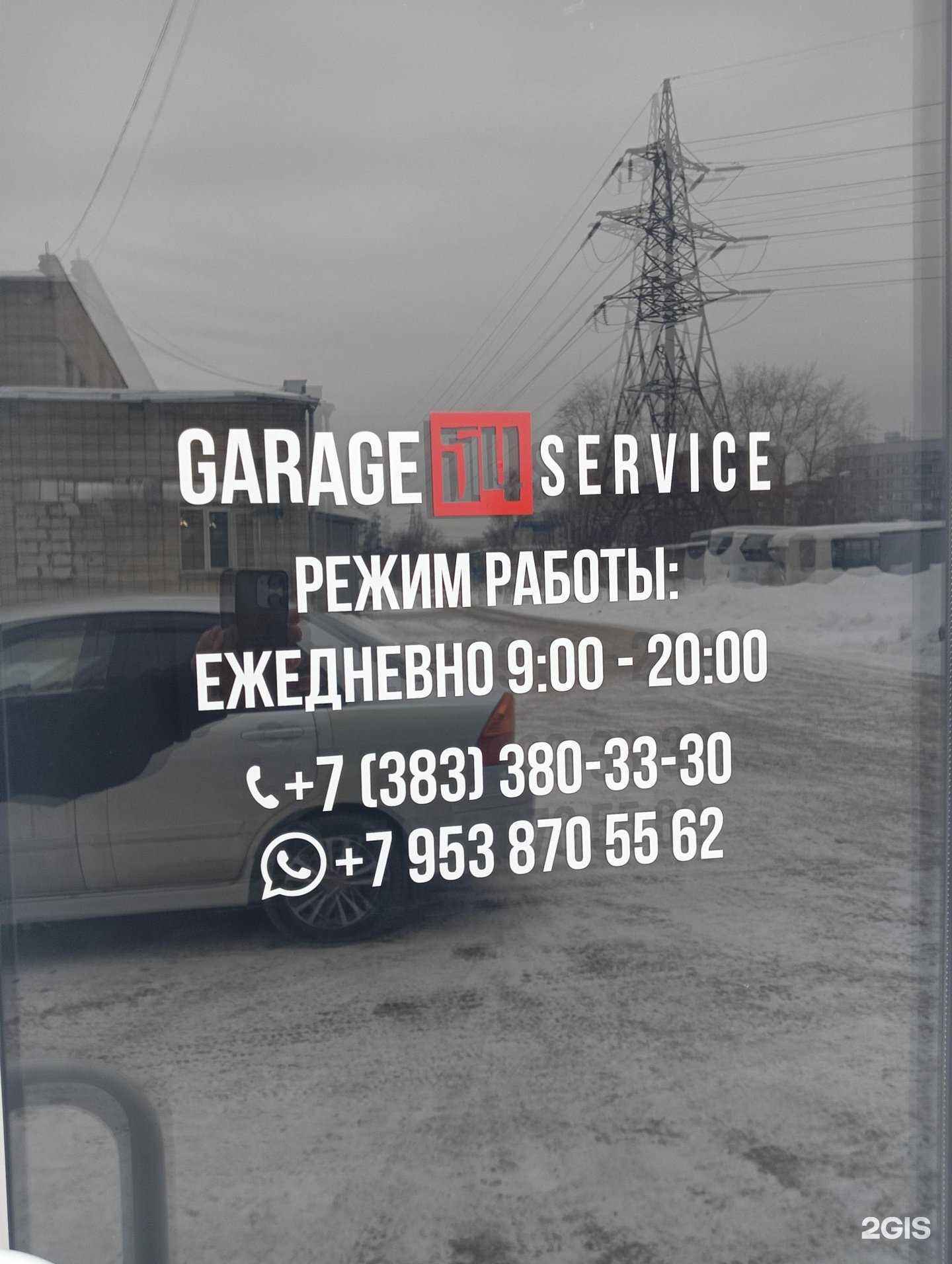 Отзывы на компанию Garage54service в Новосибирске c фото