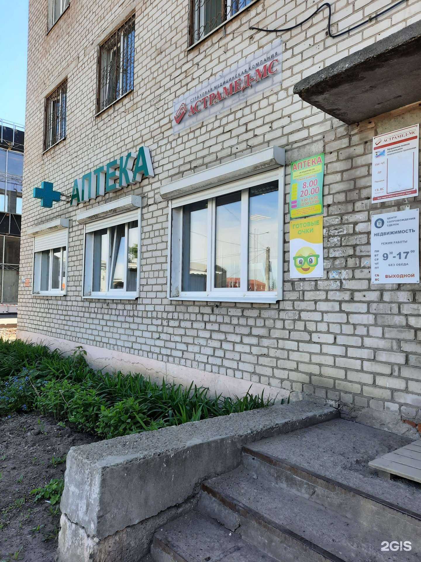 Отзывы на компанию Аптека в Перми c фото