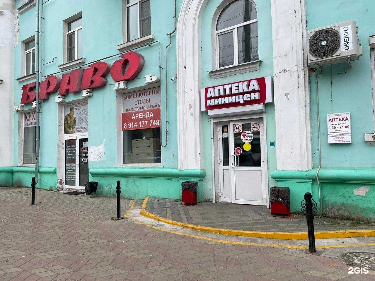 Отзывы на компанию Аптека Миницен в Комсомольске-на-Амуре c фото